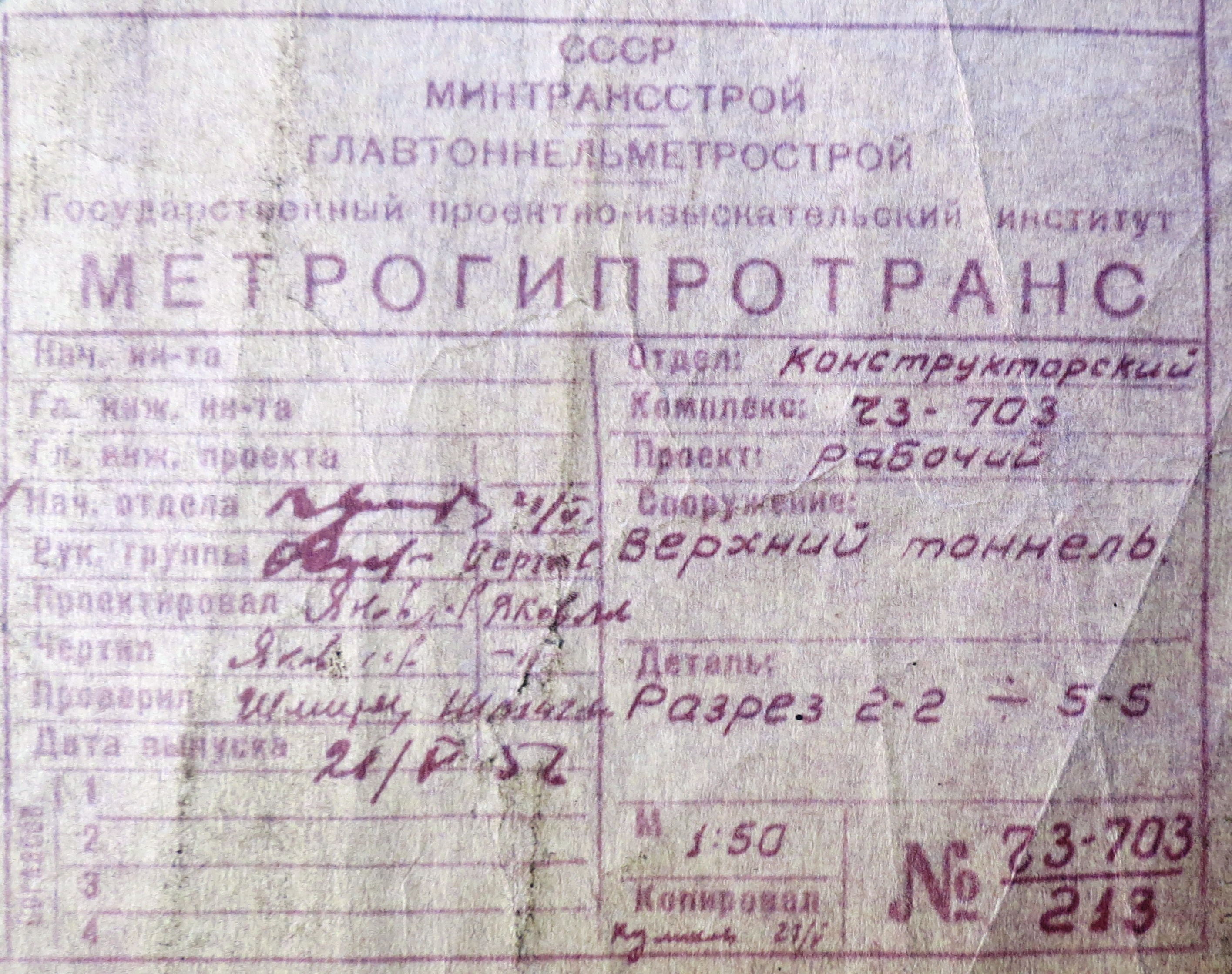 Чертеж «входной группы» бункера ЧЗ-703, 1956 год